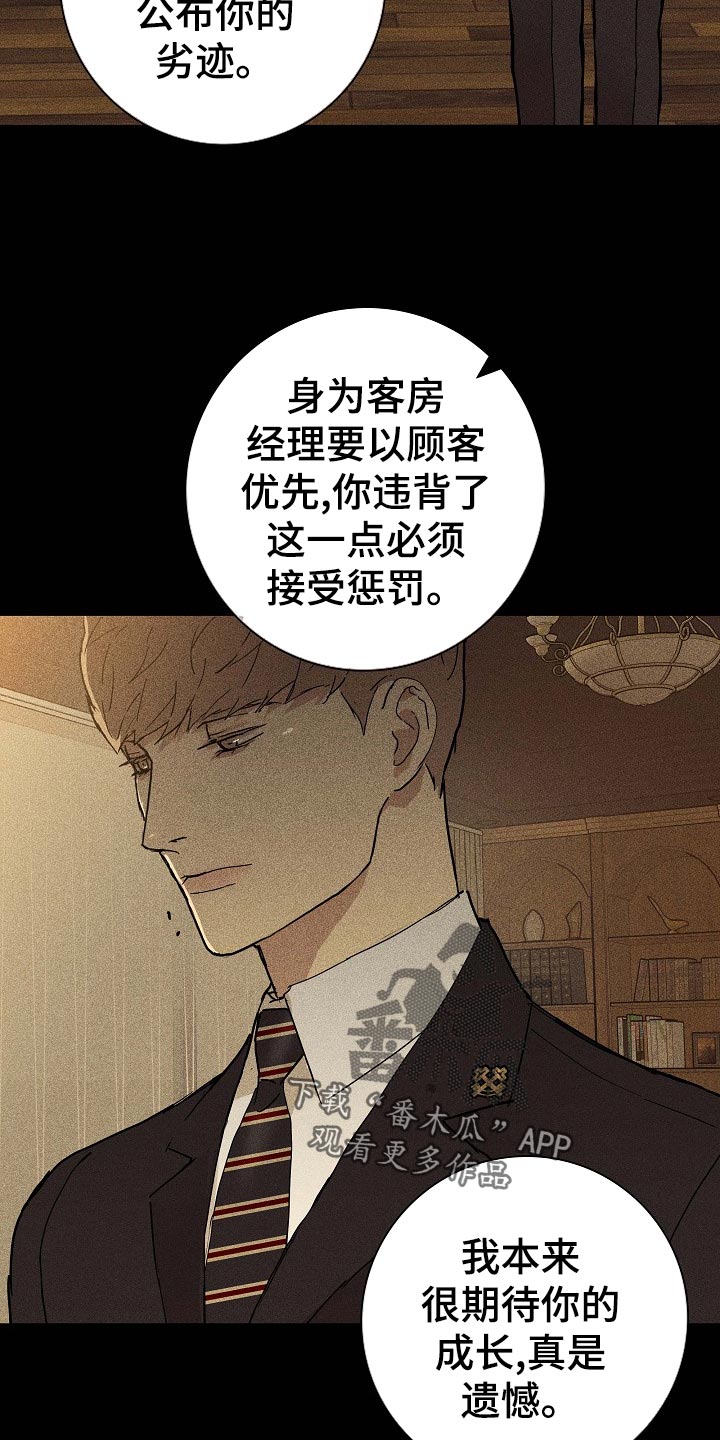 《与男人结婚》漫画最新章节第74章：【第二季】开除免费下拉式在线观看章节第【14】张图片