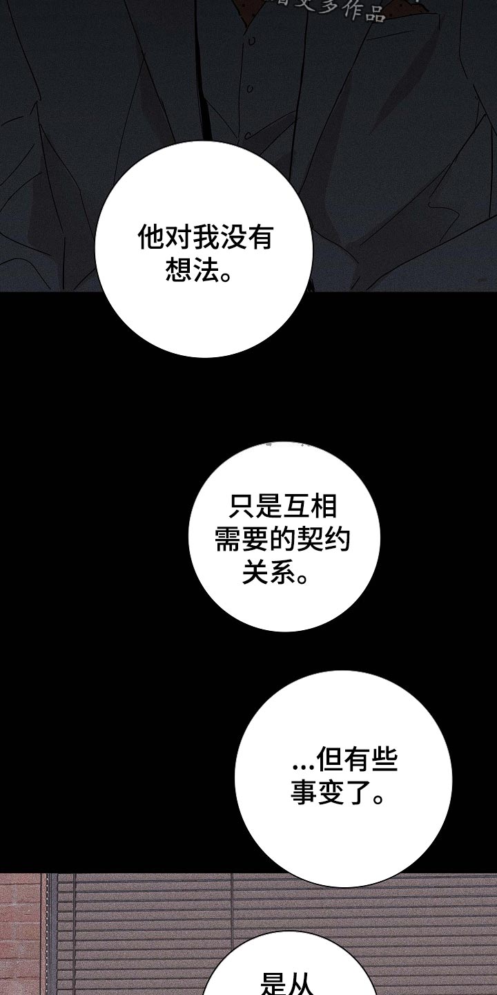 《与男人结婚》漫画最新章节第74章：【第二季】开除免费下拉式在线观看章节第【41】张图片