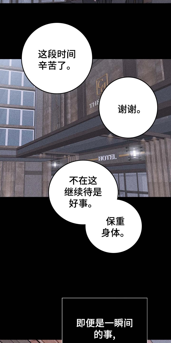 《与男人结婚》漫画最新章节第74章：【第二季】开除免费下拉式在线观看章节第【7】张图片