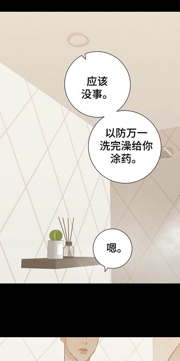 《与男人结婚》漫画最新章节第75章：【第二季】出门约会免费下拉式在线观看章节第【17】张图片