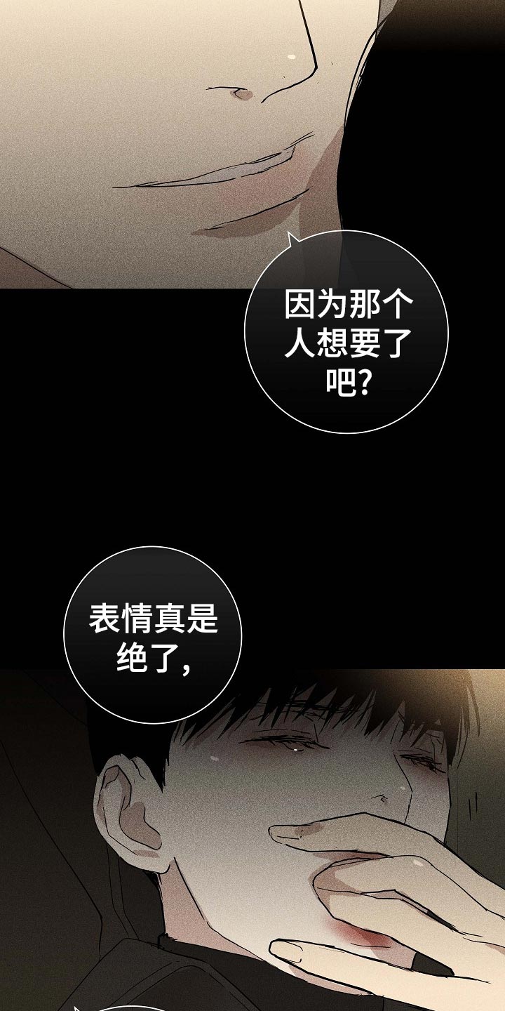 《与男人结婚》漫画最新章节第78章：【第二季】玩具免费下拉式在线观看章节第【29】张图片