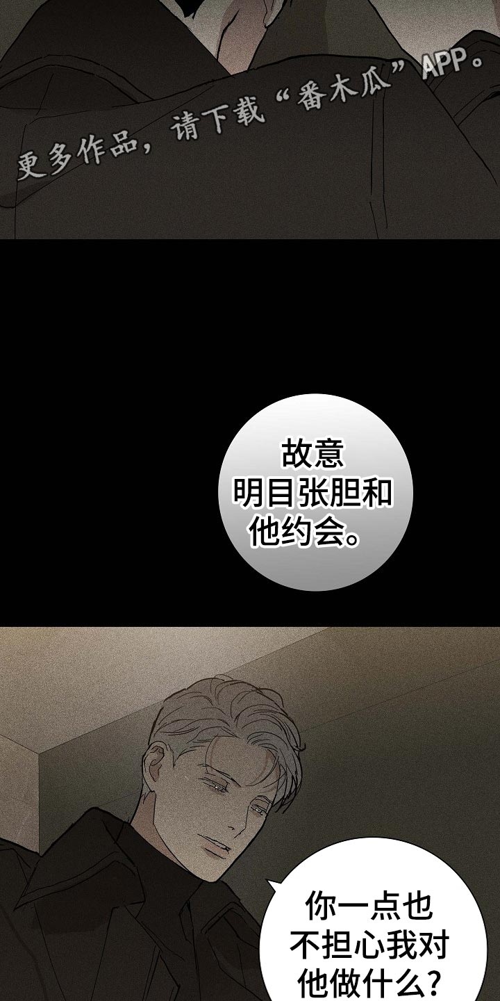 《与男人结婚》漫画最新章节第78章：【第二季】玩具免费下拉式在线观看章节第【25】张图片