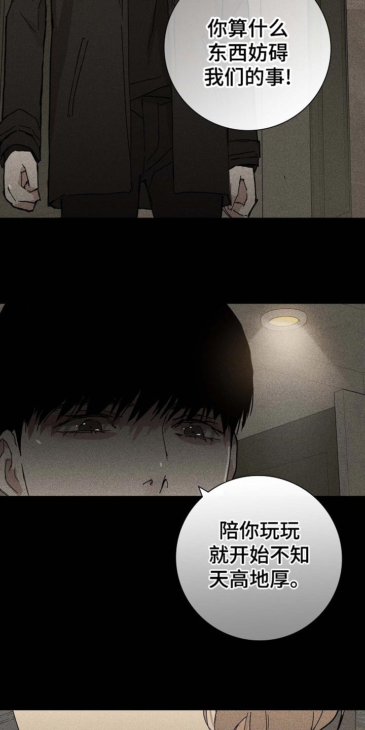 《与男人结婚》漫画最新章节第79章：【第二季】不知天高地厚免费下拉式在线观看章节第【20】张图片