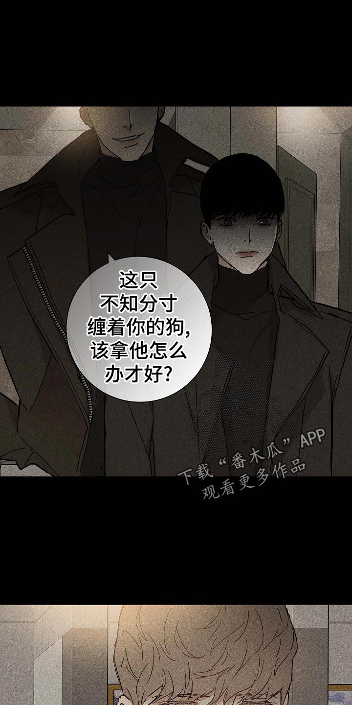 《与男人结婚》漫画最新章节第79章：【第二季】不知天高地厚免费下拉式在线观看章节第【17】张图片