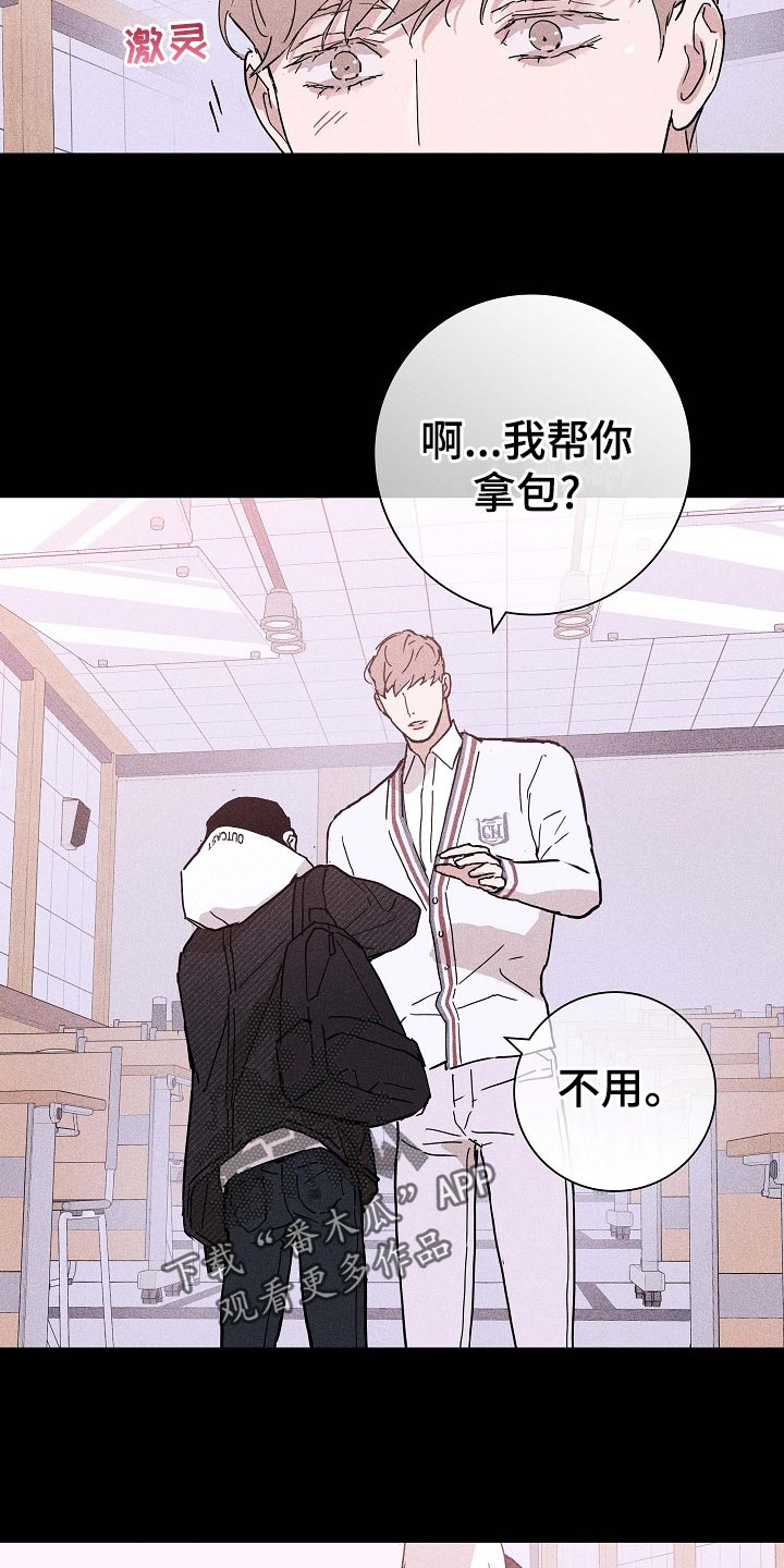 《与男人结婚》漫画最新章节第80章：【第二季】大学回忆免费下拉式在线观看章节第【28】张图片