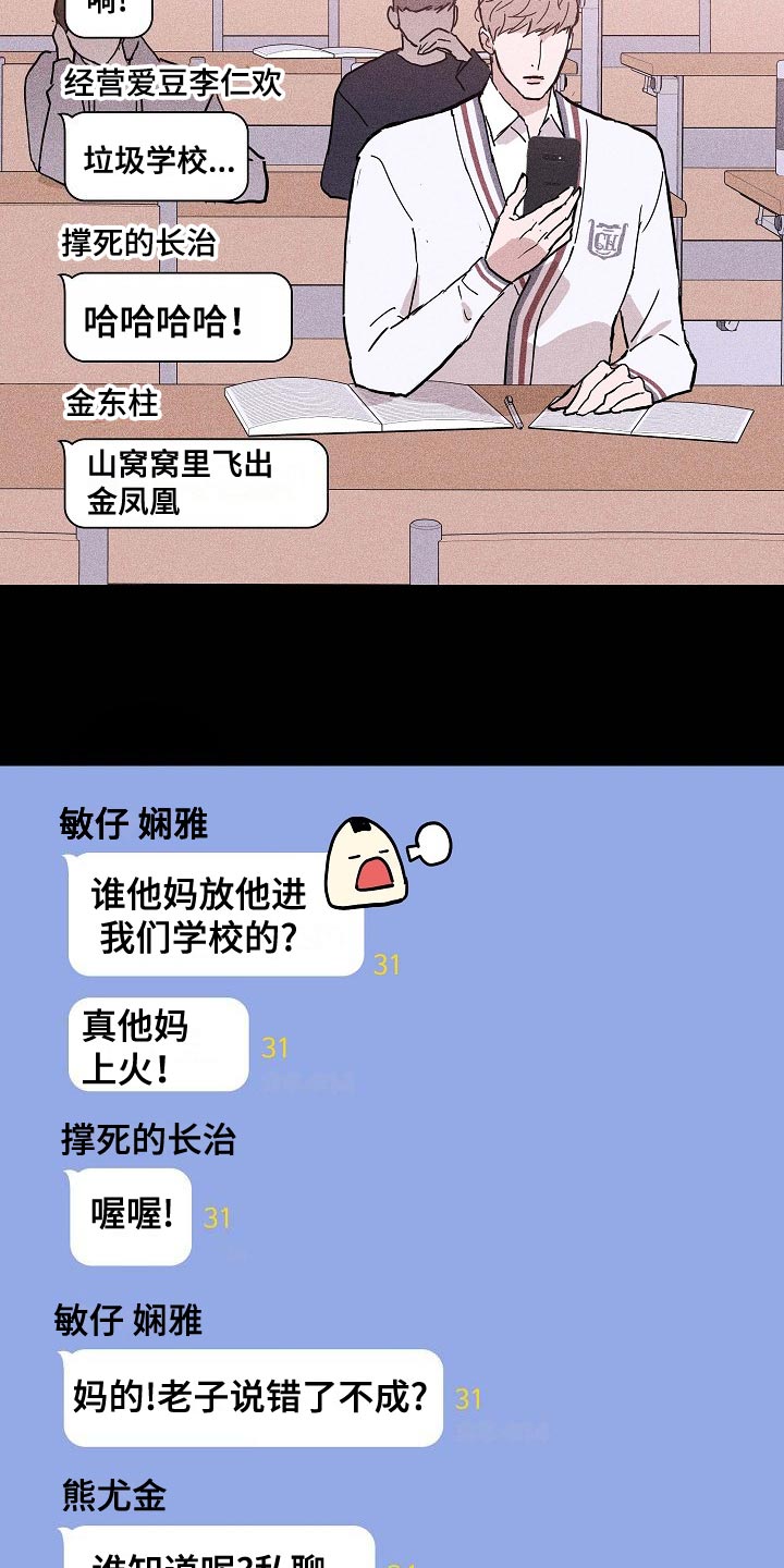 《与男人结婚》漫画最新章节第80章：【第二季】大学回忆免费下拉式在线观看章节第【21】张图片