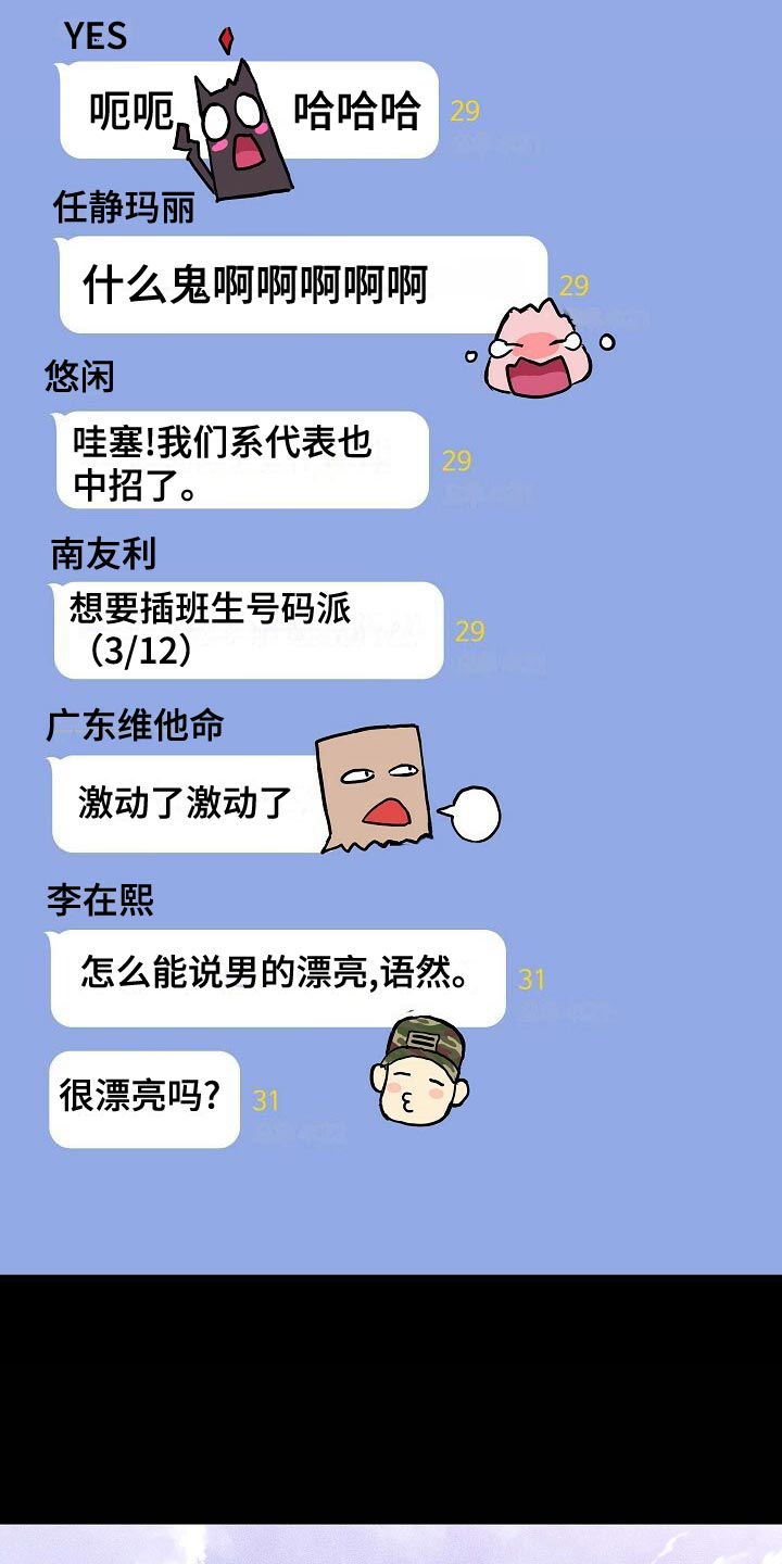 《与男人结婚》漫画最新章节第80章：【第二季】大学回忆免费下拉式在线观看章节第【14】张图片