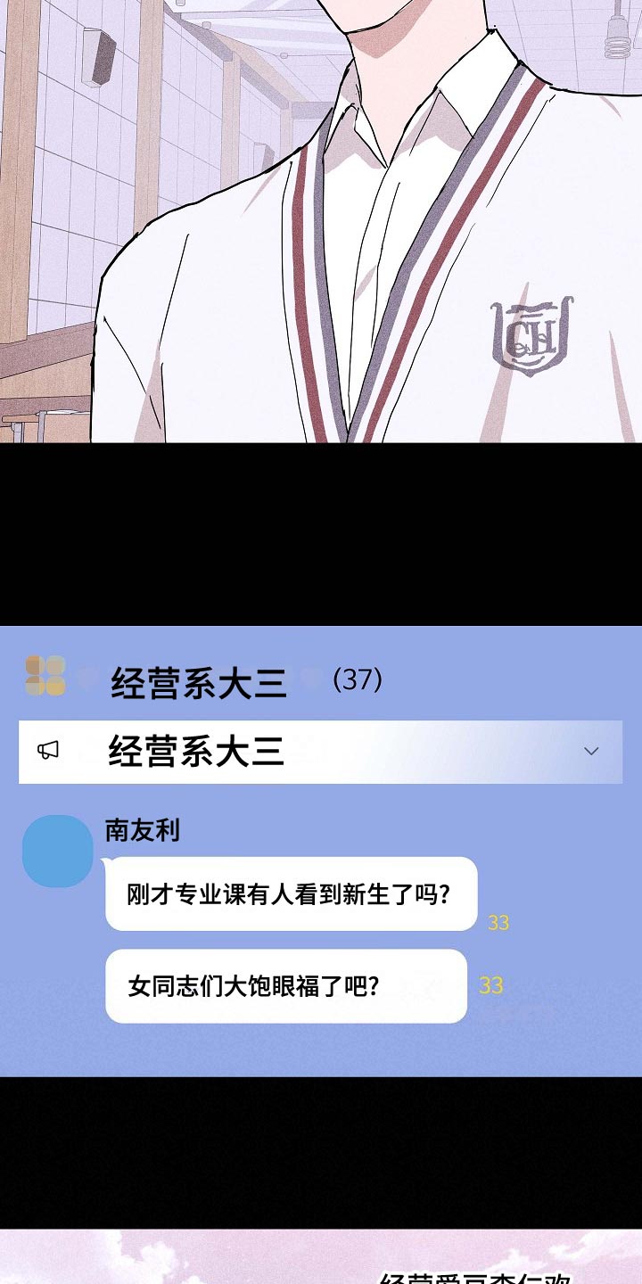 《与男人结婚》漫画最新章节第80章：【第二季】大学回忆免费下拉式在线观看章节第【23】张图片