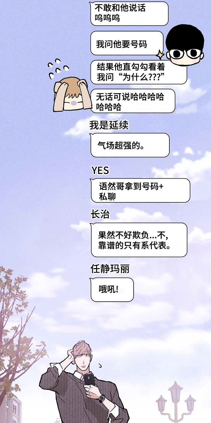 《与男人结婚》漫画最新章节第80章：【第二季】大学回忆免费下拉式在线观看章节第【12】张图片