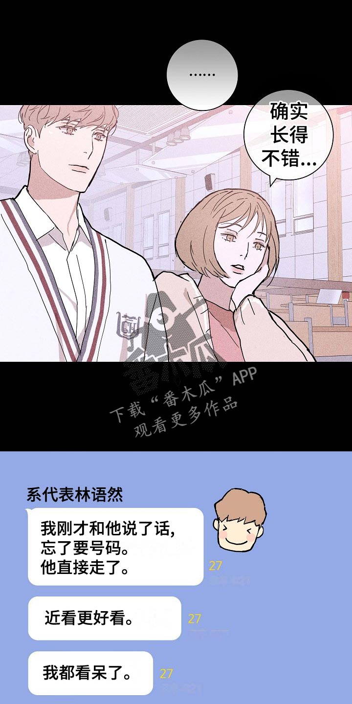 《与男人结婚》漫画最新章节第80章：【第二季】大学回忆免费下拉式在线观看章节第【15】张图片