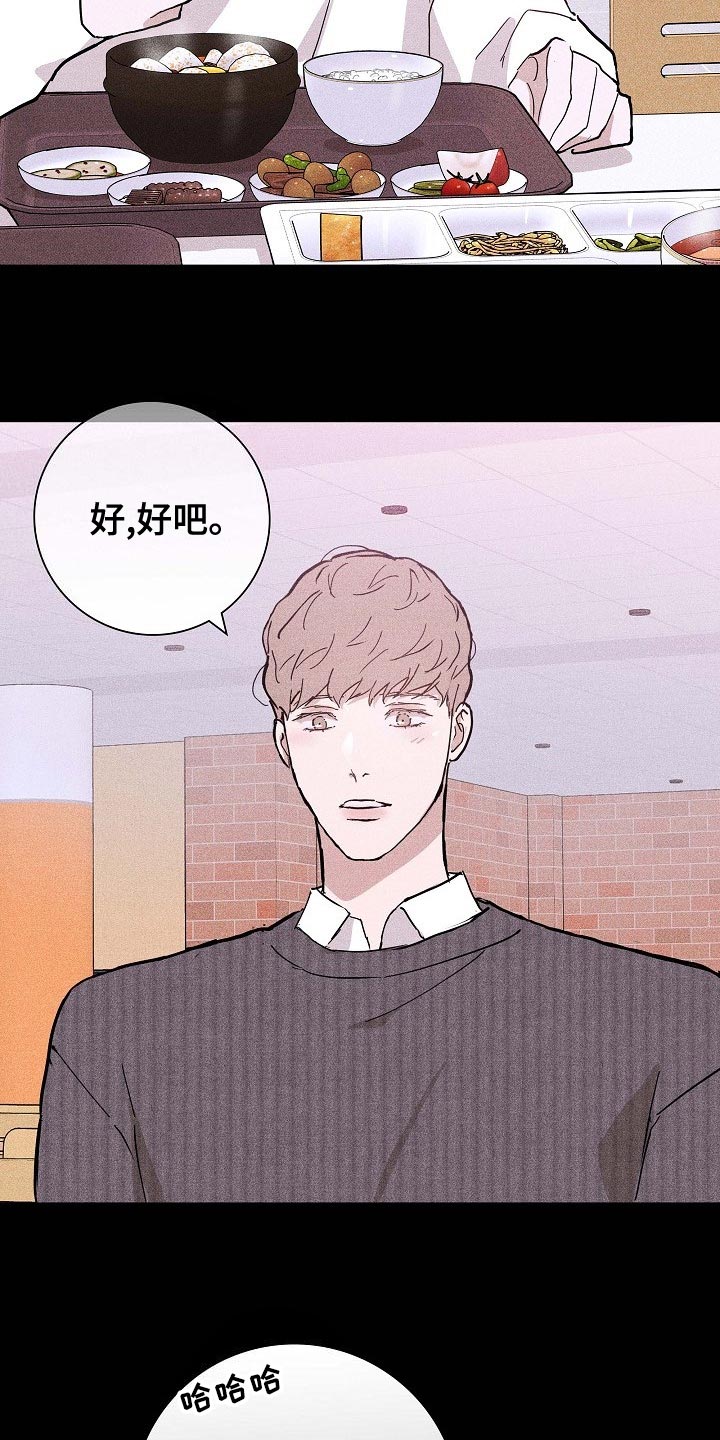 《与男人结婚》漫画最新章节第81章：【第二季】微妙免费下拉式在线观看章节第【20】张图片