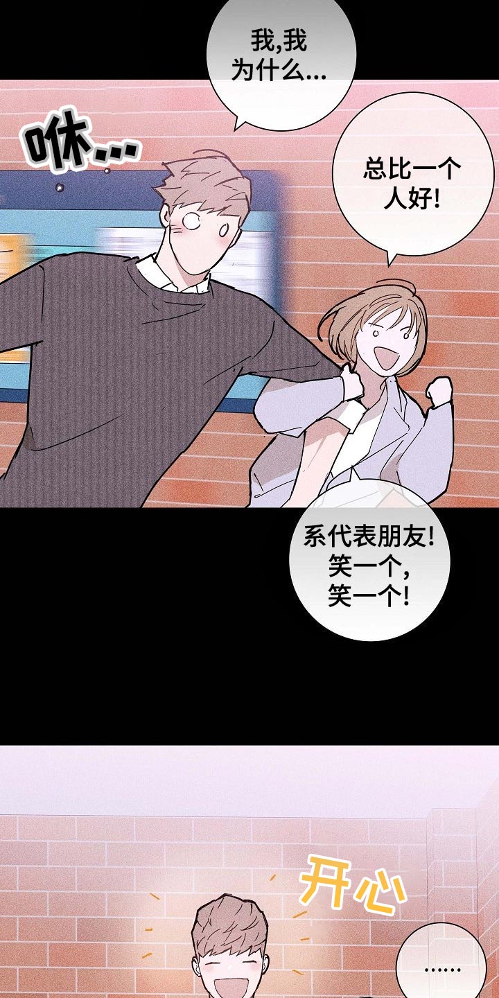 《与男人结婚》漫画最新章节第81章：【第二季】微妙免费下拉式在线观看章节第【29】张图片