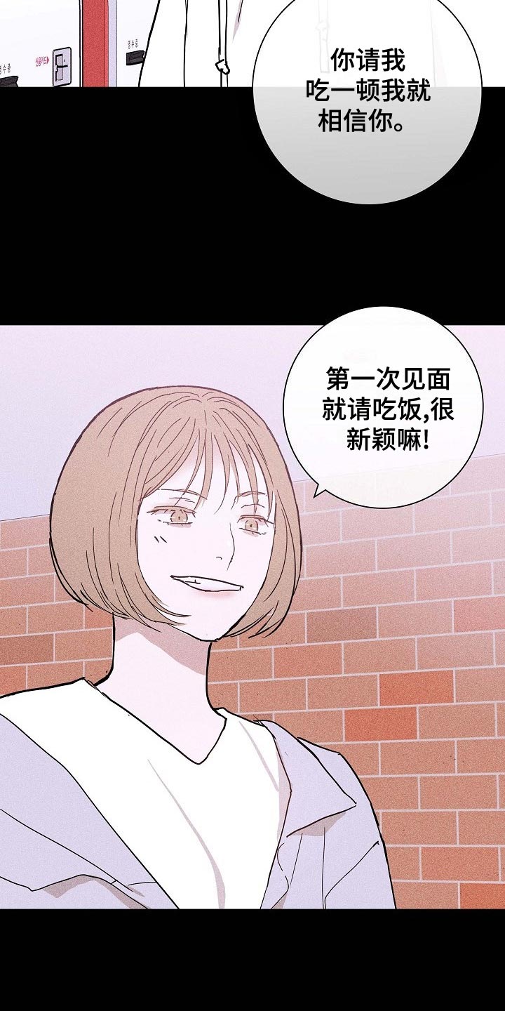 《与男人结婚》漫画最新章节第81章：【第二季】微妙免费下拉式在线观看章节第【26】张图片