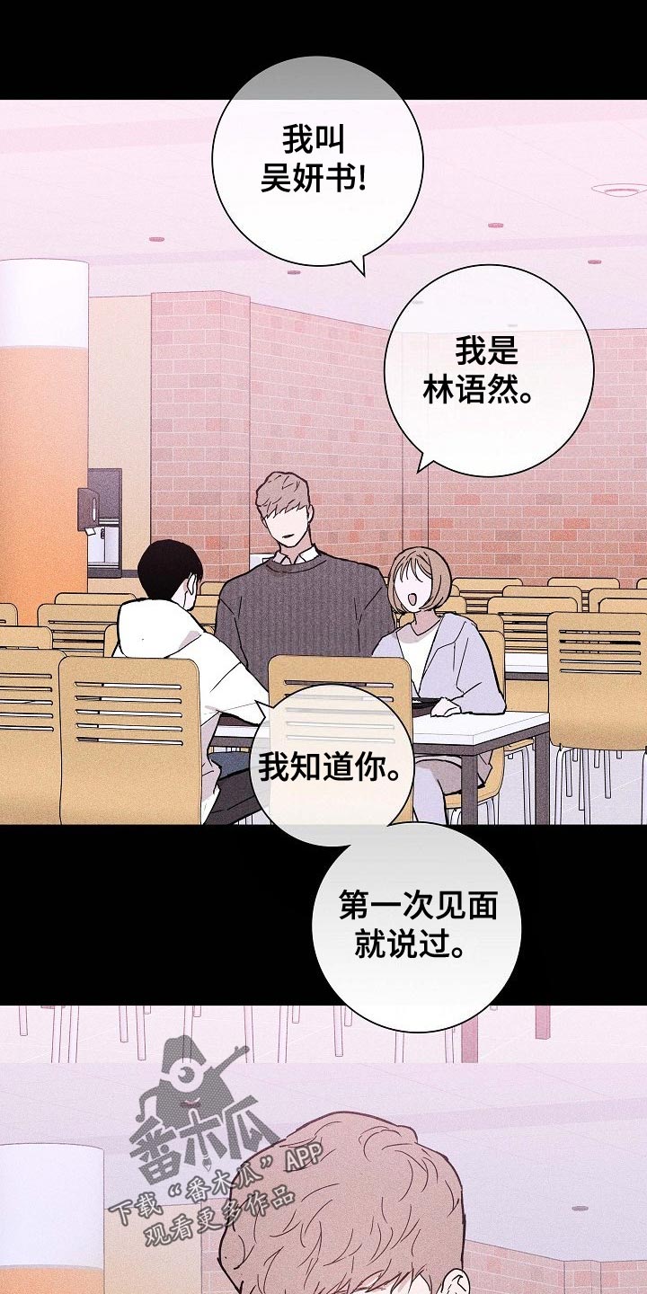 《与男人结婚》漫画最新章节第81章：【第二季】微妙免费下拉式在线观看章节第【24】张图片