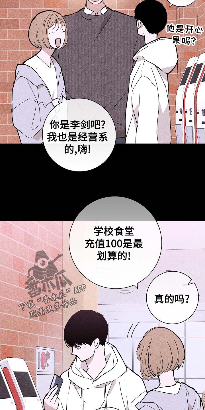 《与男人结婚》漫画最新章节第81章：【第二季】微妙免费下拉式在线观看章节第【28】张图片