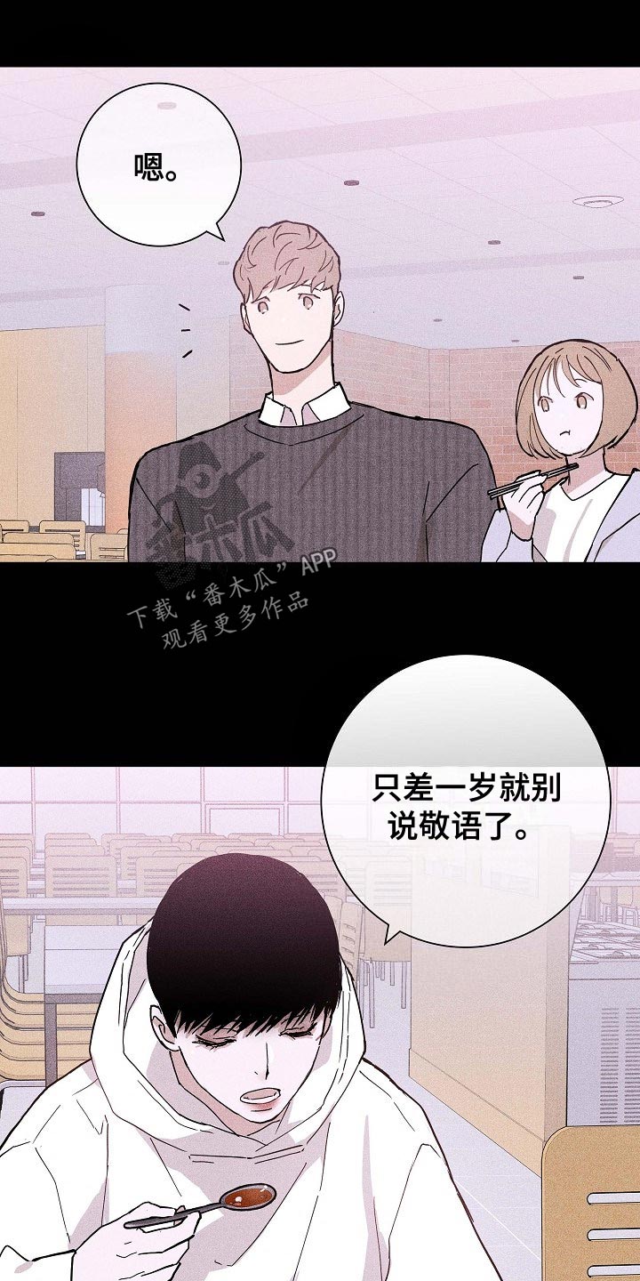 《与男人结婚》漫画最新章节第81章：【第二季】微妙免费下拉式在线观看章节第【21】张图片