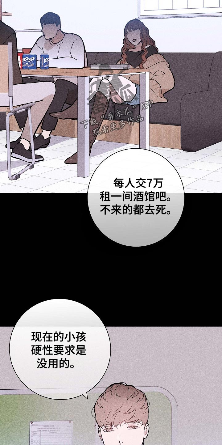 《与男人结婚》漫画最新章节第82章：【第二季】谣言四起免费下拉式在线观看章节第【19】张图片