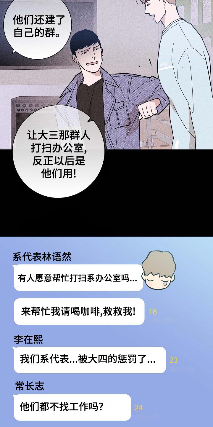 《与男人结婚》漫画最新章节第82章：【第二季】谣言四起免费下拉式在线观看章节第【17】张图片