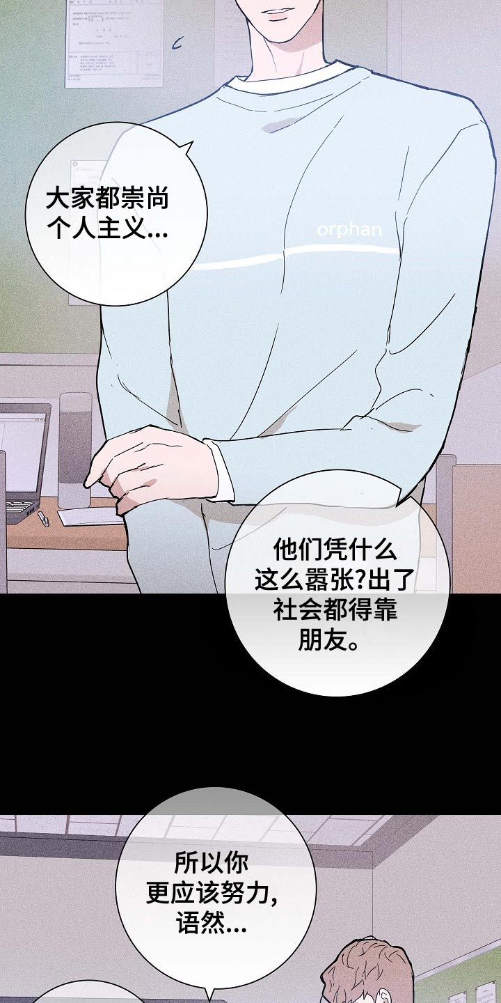 《与男人结婚》漫画最新章节第82章：【第二季】谣言四起免费下拉式在线观看章节第【18】张图片