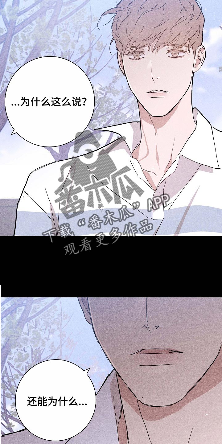 《与男人结婚》漫画最新章节第84章：【第二季】同类人免费下拉式在线观看章节第【5】张图片