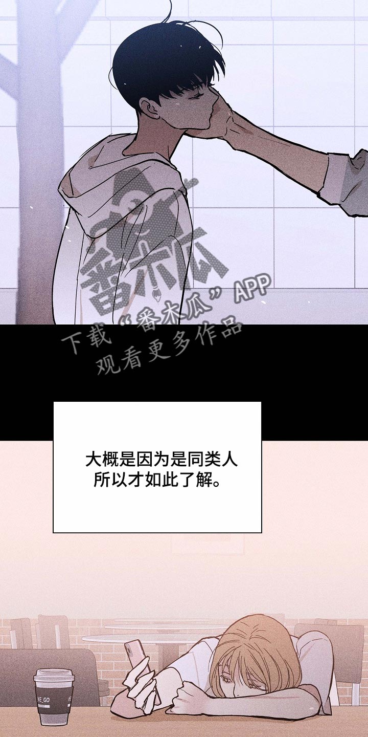 《与男人结婚》漫画最新章节第84章：【第二季】同类人免费下拉式在线观看章节第【2】张图片