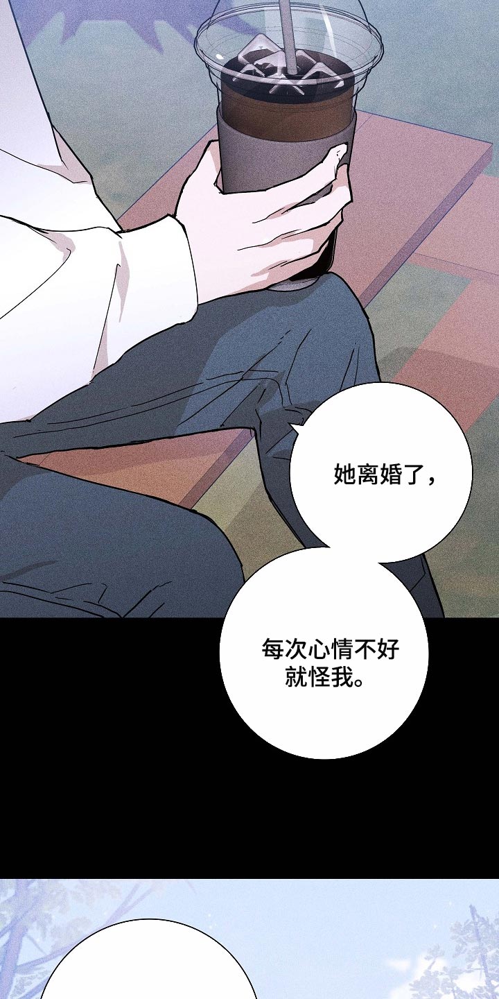 《与男人结婚》漫画最新章节第84章：【第二季】同类人免费下拉式在线观看章节第【8】张图片