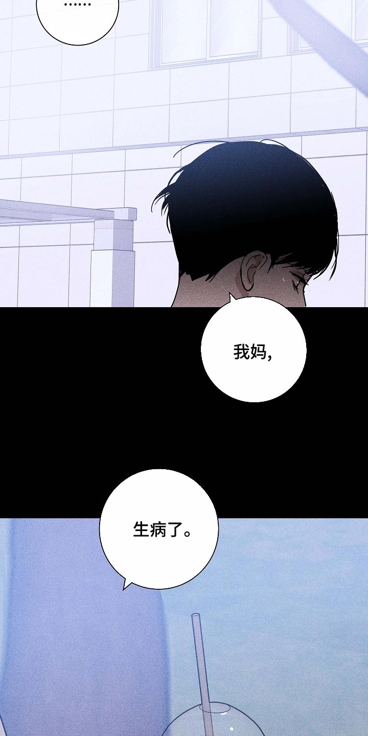 《与男人结婚》漫画最新章节第84章：【第二季】同类人免费下拉式在线观看章节第【9】张图片