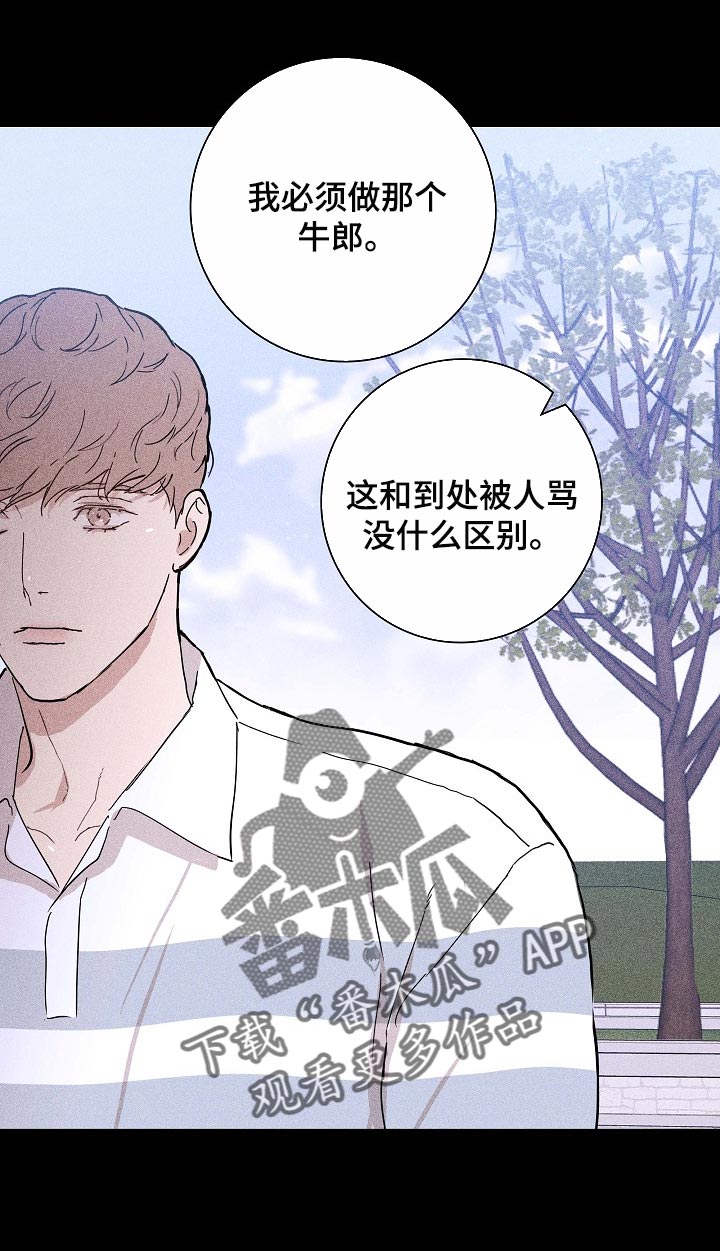 《与男人结婚》漫画最新章节第84章：【第二季】同类人免费下拉式在线观看章节第【14】张图片