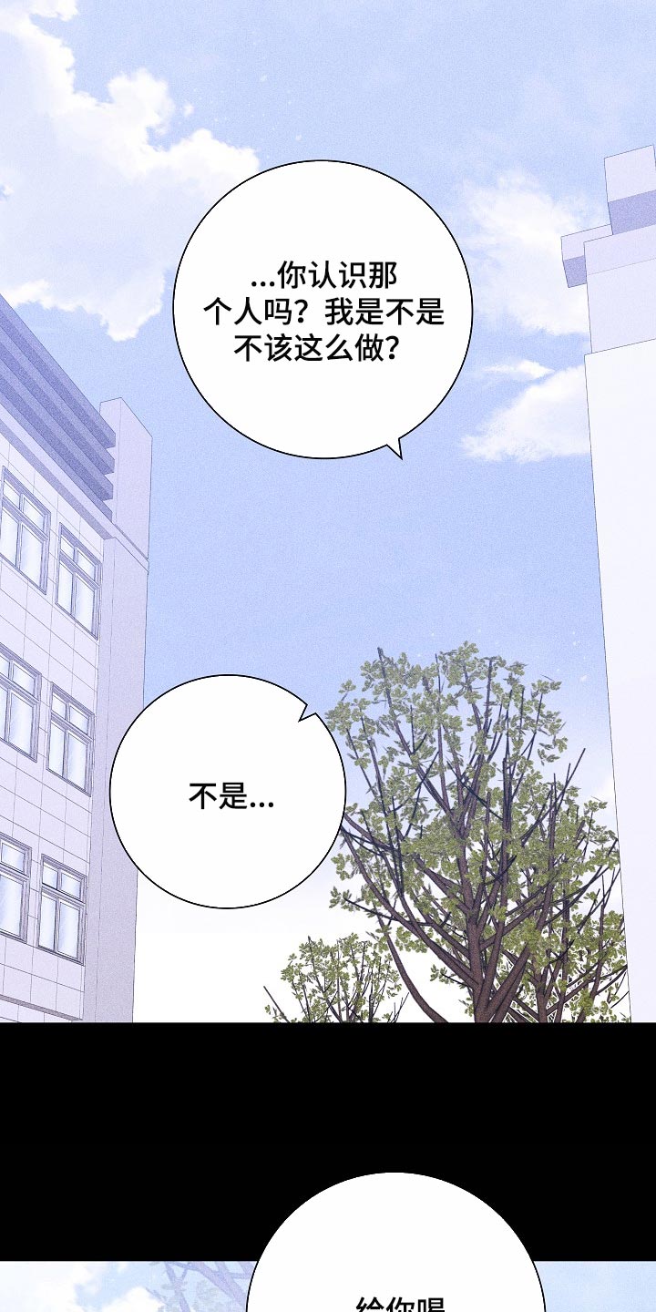 《与男人结婚》漫画最新章节第84章：【第二季】同类人免费下拉式在线观看章节第【19】张图片