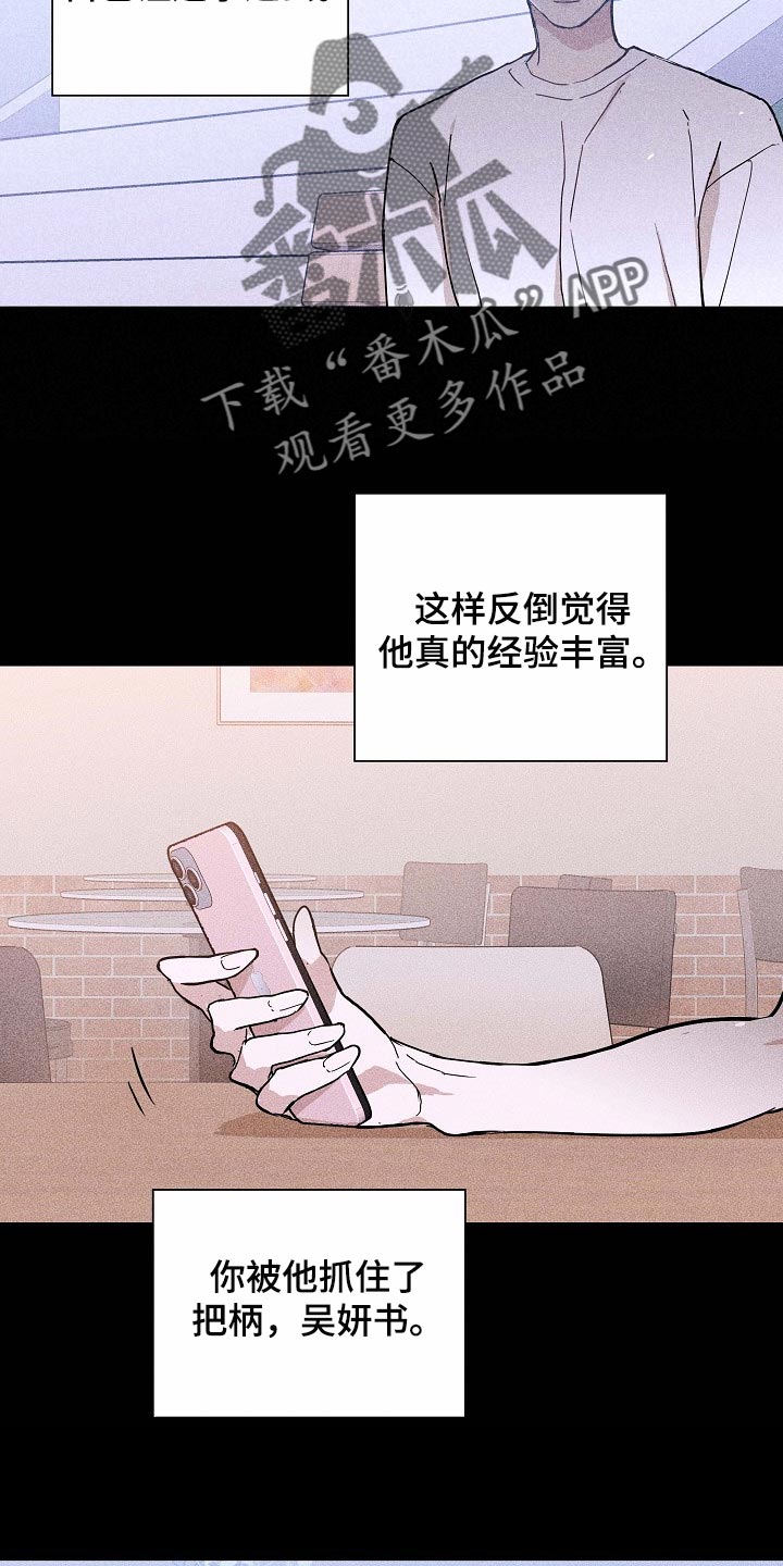 《与男人结婚》漫画最新章节第84章：【第二季】同类人免费下拉式在线观看章节第【34】张图片