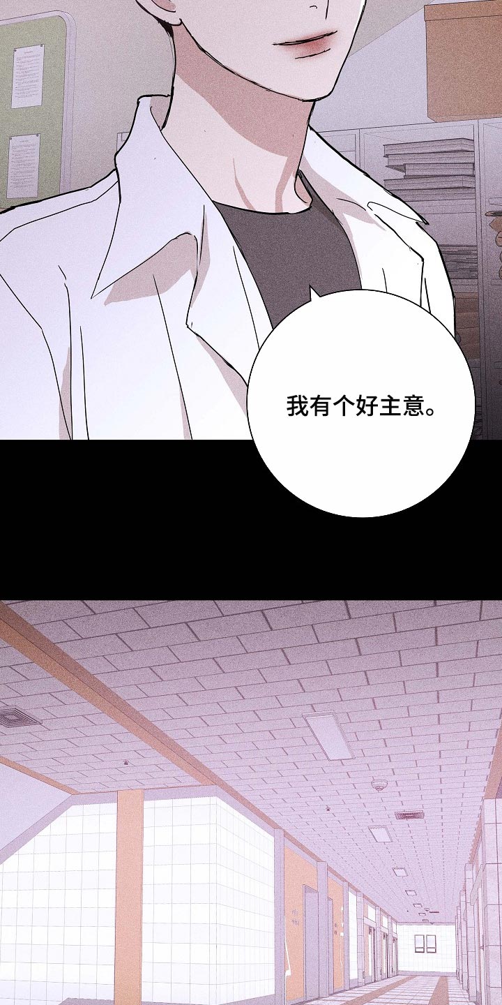 《与男人结婚》漫画最新章节第85章：【第二季】好主意免费下拉式在线观看章节第【15】张图片