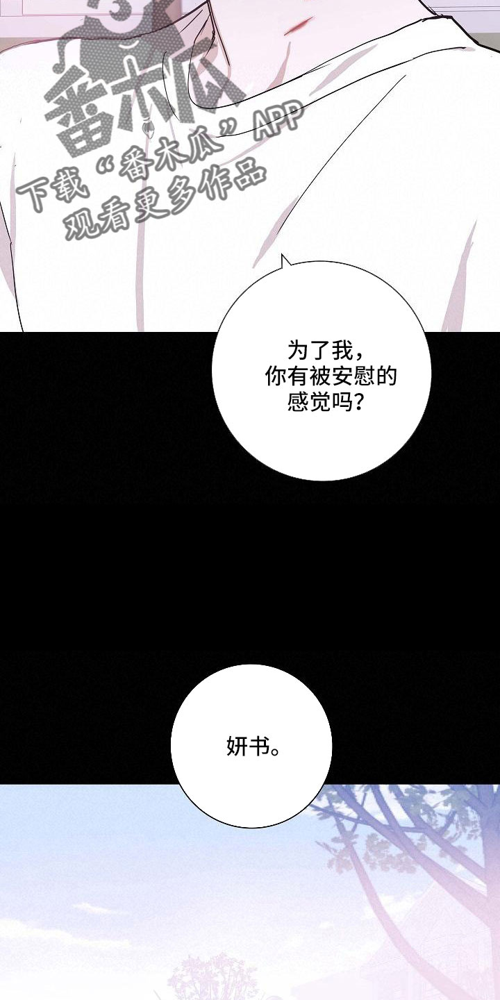 《与男人结婚》漫画最新章节第88章： 【第二季】利用我免费下拉式在线观看章节第【9】张图片