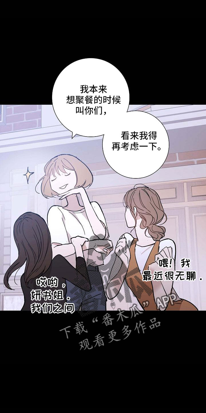 《与男人结婚》漫画最新章节第88章： 【第二季】利用我免费下拉式在线观看章节第【11】张图片