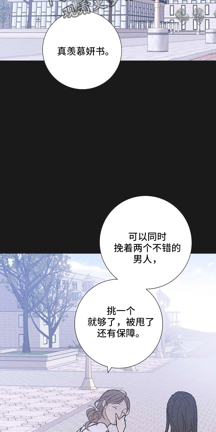 《与男人结婚》漫画最新章节第88章： 【第二季】利用我免费下拉式在线观看章节第【16】张图片