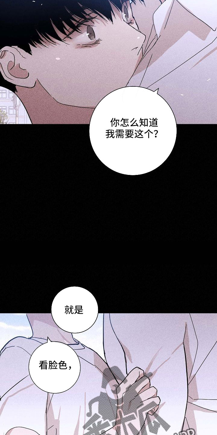 《与男人结婚》漫画最新章节第88章： 【第二季】利用我免费下拉式在线观看章节第【24】张图片