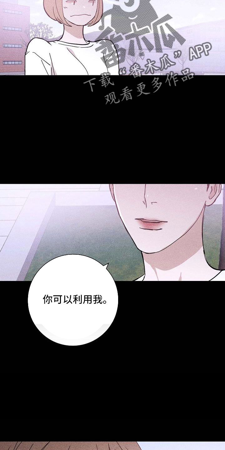 《与男人结婚》漫画最新章节第88章： 【第二季】利用我免费下拉式在线观看章节第【3】张图片