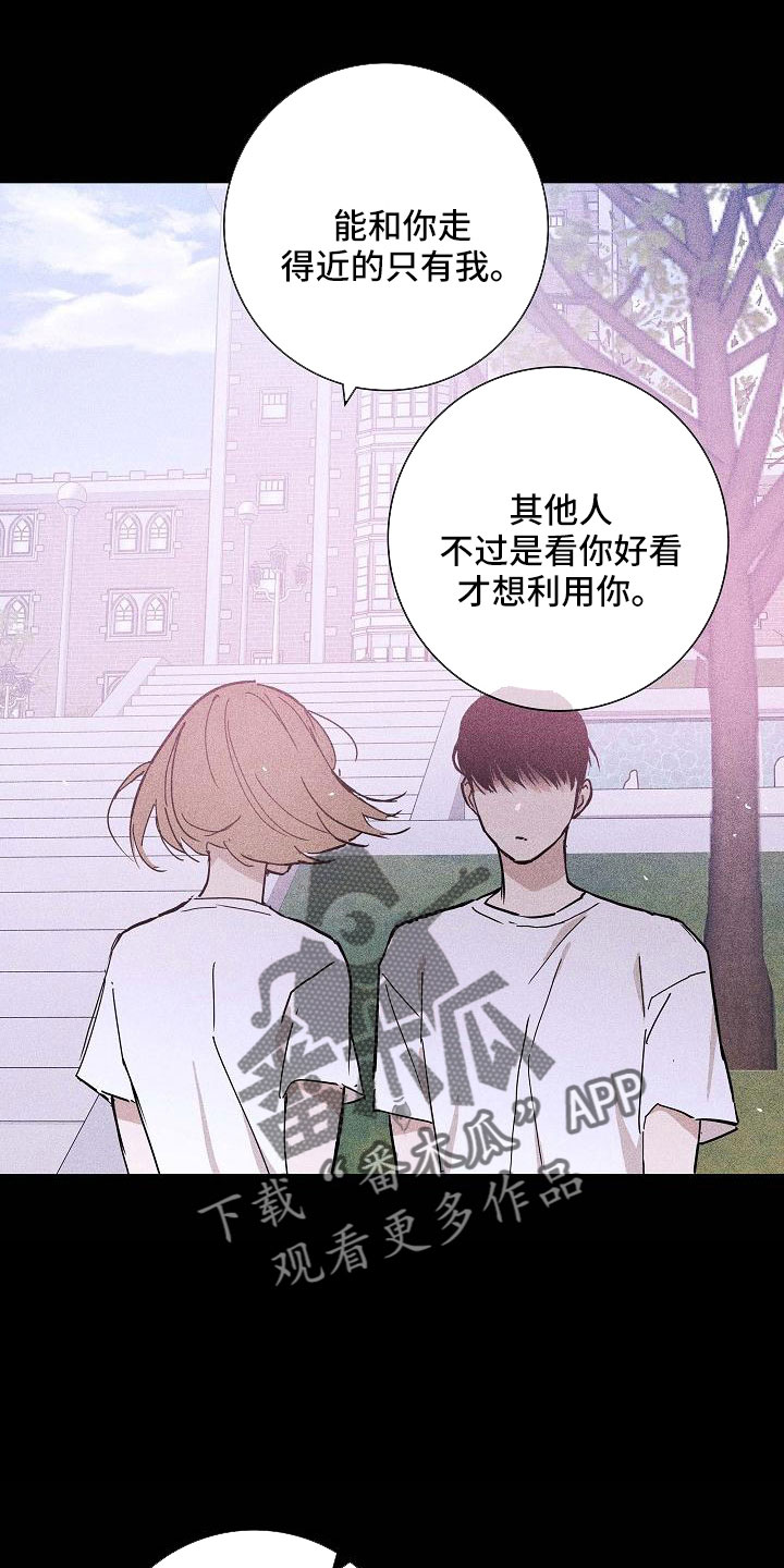 《与男人结婚》漫画最新章节第88章： 【第二季】利用我免费下拉式在线观看章节第【5】张图片