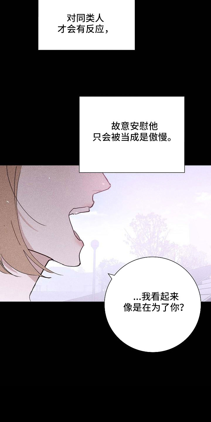 《与男人结婚》漫画最新章节第88章： 【第二季】利用我免费下拉式在线观看章节第【6】张图片