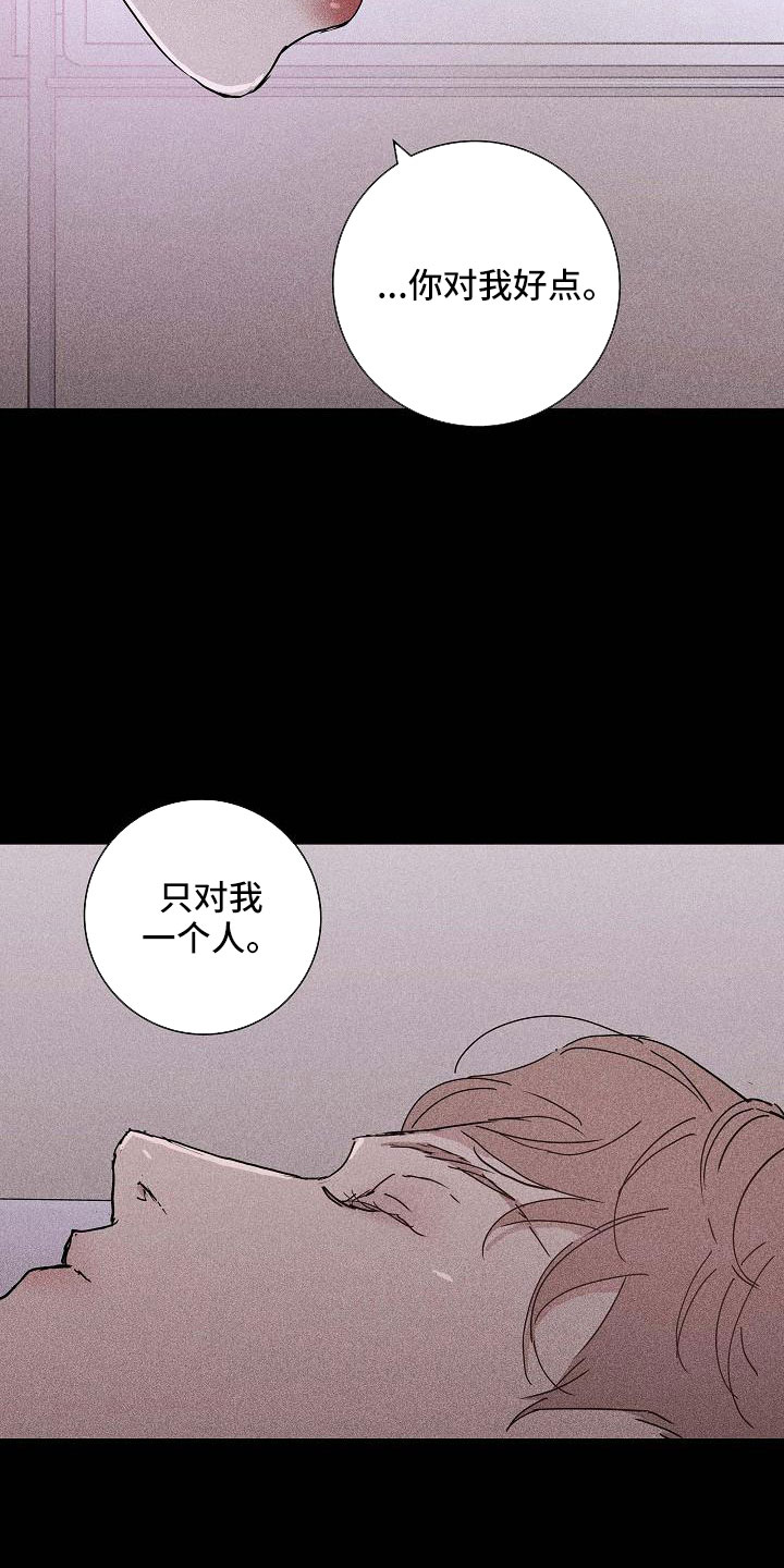 《与男人结婚》漫画最新章节第89章： 【第二季】好冷免费下拉式在线观看章节第【15】张图片