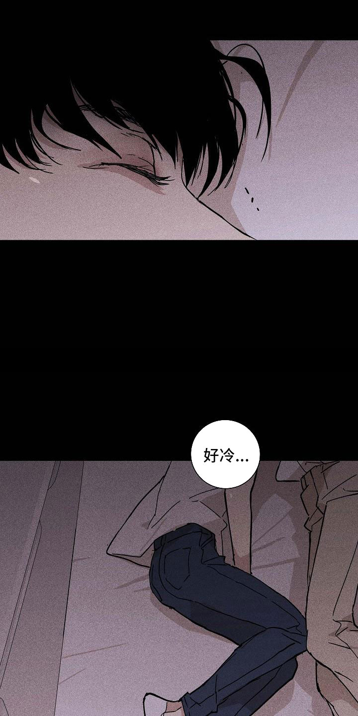 《与男人结婚》漫画最新章节第89章： 【第二季】好冷免费下拉式在线观看章节第【8】张图片