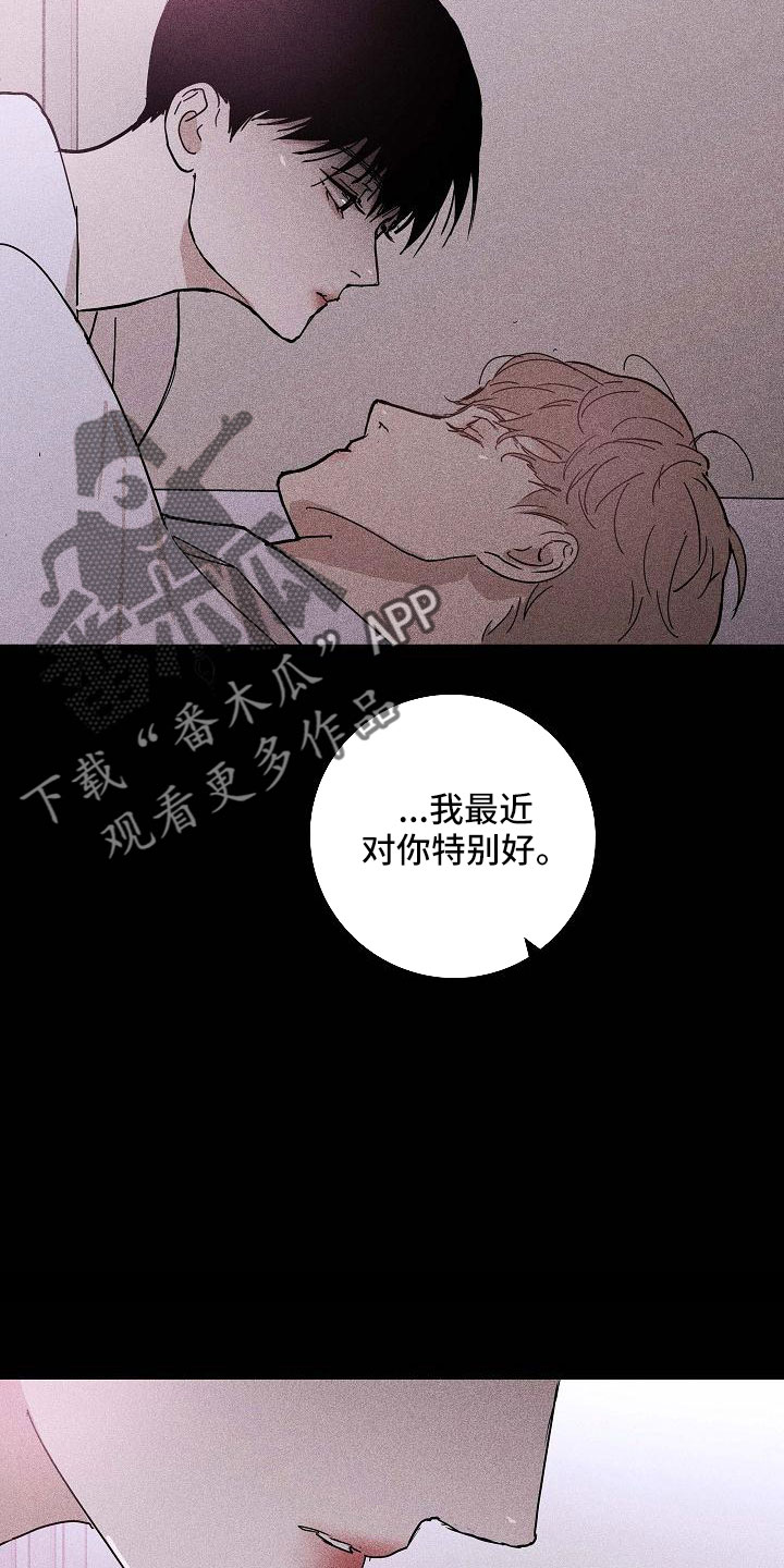 《与男人结婚》漫画最新章节第89章： 【第二季】好冷免费下拉式在线观看章节第【16】张图片