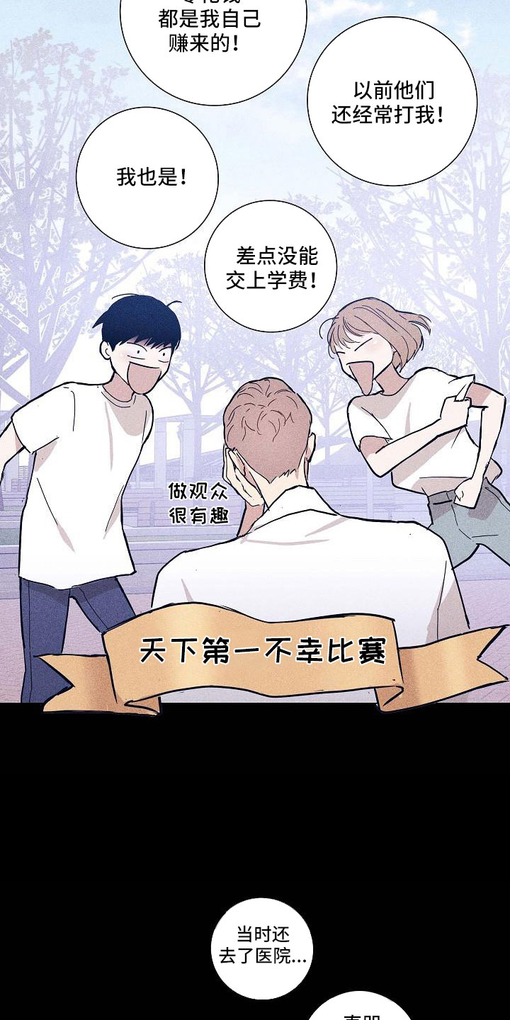 《与男人结婚》漫画最新章节第92章：【第二季】不幸比赛免费下拉式在线观看章节第【4】张图片