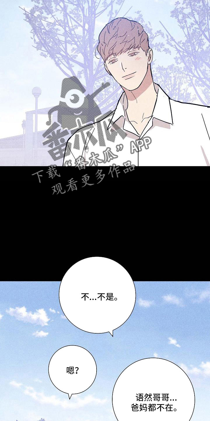 《与男人结婚》漫画最新章节第92章：【第二季】不幸比赛免费下拉式在线观看章节第【15】张图片