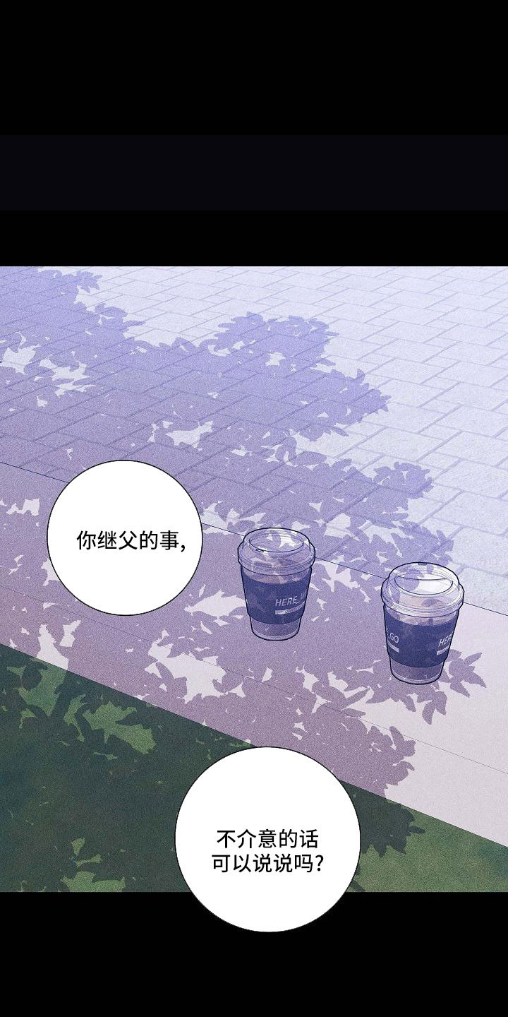 《与男人结婚》漫画最新章节第93章：【第二季】躲着我免费下拉式在线观看章节第【16】张图片