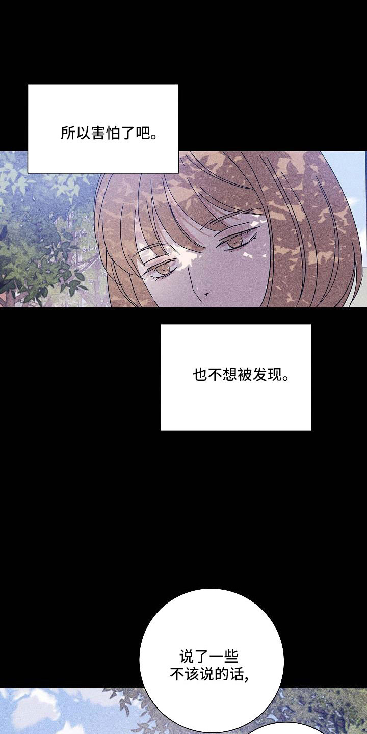 《与男人结婚》漫画最新章节第93章：【第二季】躲着我免费下拉式在线观看章节第【21】张图片