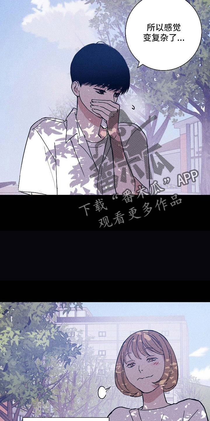 《与男人结婚》漫画最新章节第93章：【第二季】躲着我免费下拉式在线观看章节第【20】张图片