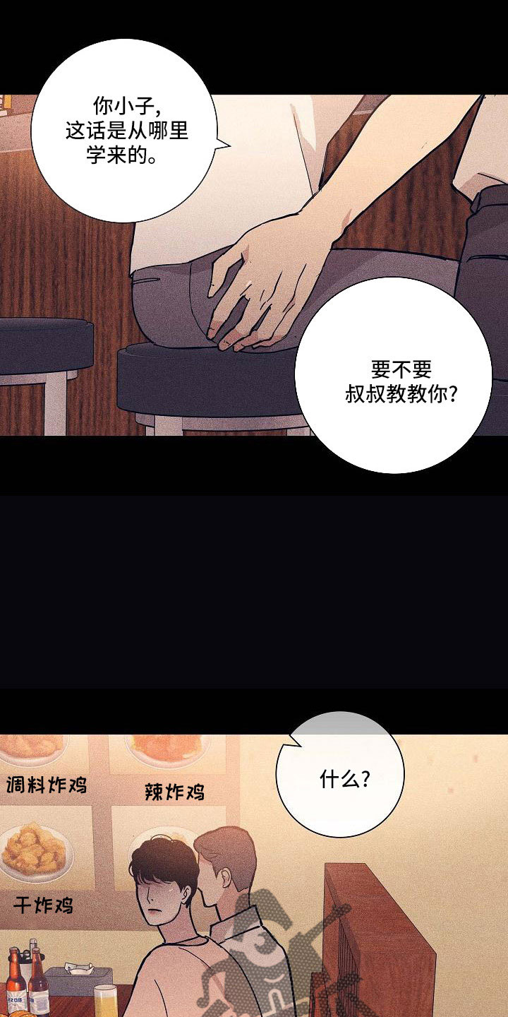 《与男人结婚》漫画最新章节第93章：【第二季】躲着我免费下拉式在线观看章节第【3】张图片