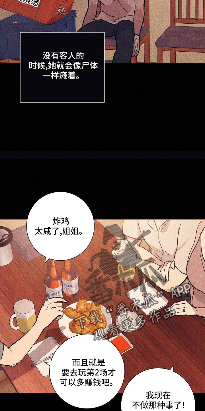 《与男人结婚》漫画最新章节第93章：【第二季】躲着我免费下拉式在线观看章节第【6】张图片