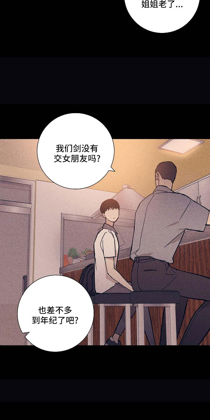 《与男人结婚》漫画最新章节第93章：【第二季】躲着我免费下拉式在线观看章节第【5】张图片