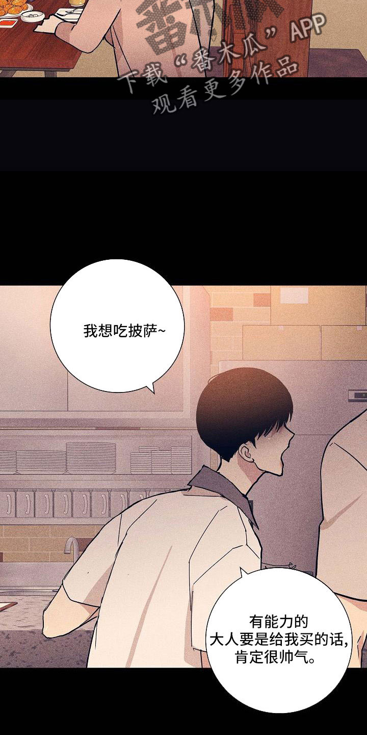 《与男人结婚》漫画最新章节第93章：【第二季】躲着我免费下拉式在线观看章节第【2】张图片